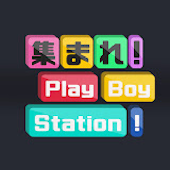 搞笑玩家集合囉 ! Play Boy Station !